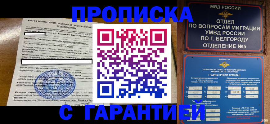 регистрация в Омской области