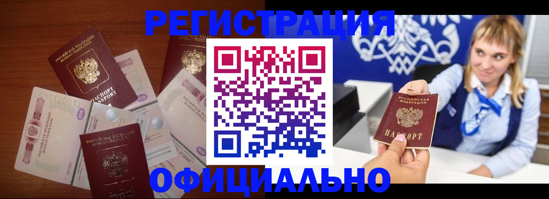 прописка для кредита в Омской области