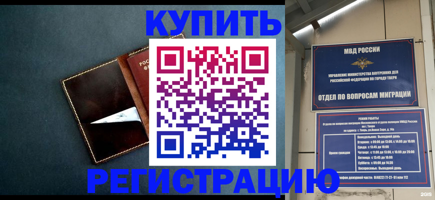 временная регистрация недорого в Омской области