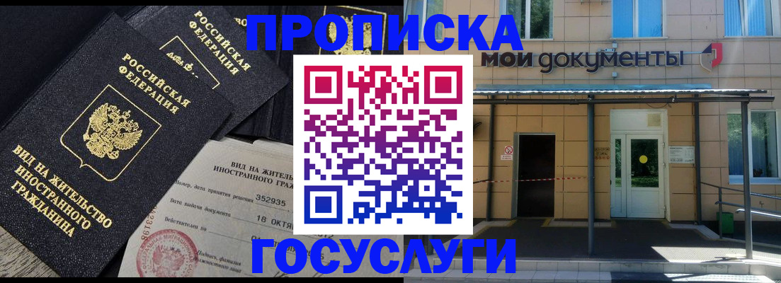 прописка иностранных граждан в Омской области