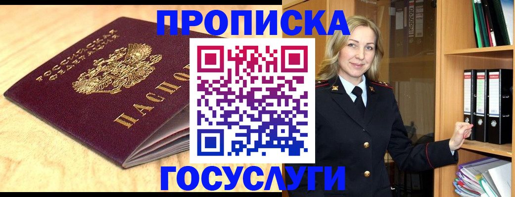 временная регистрация в квартире в Омской области